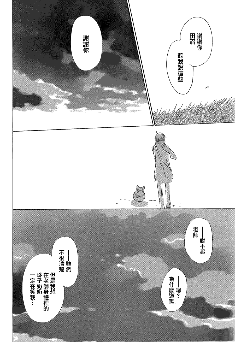 《夏目友人帐》漫画最新章节第59话 不变的模样之章 前篇免费下拉式在线观看章节第【24】张图片