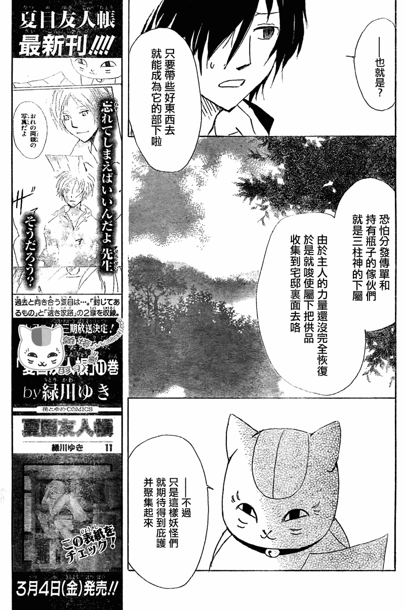 《夏目友人帐》漫画最新章节第50话免费下拉式在线观看章节第【13】张图片