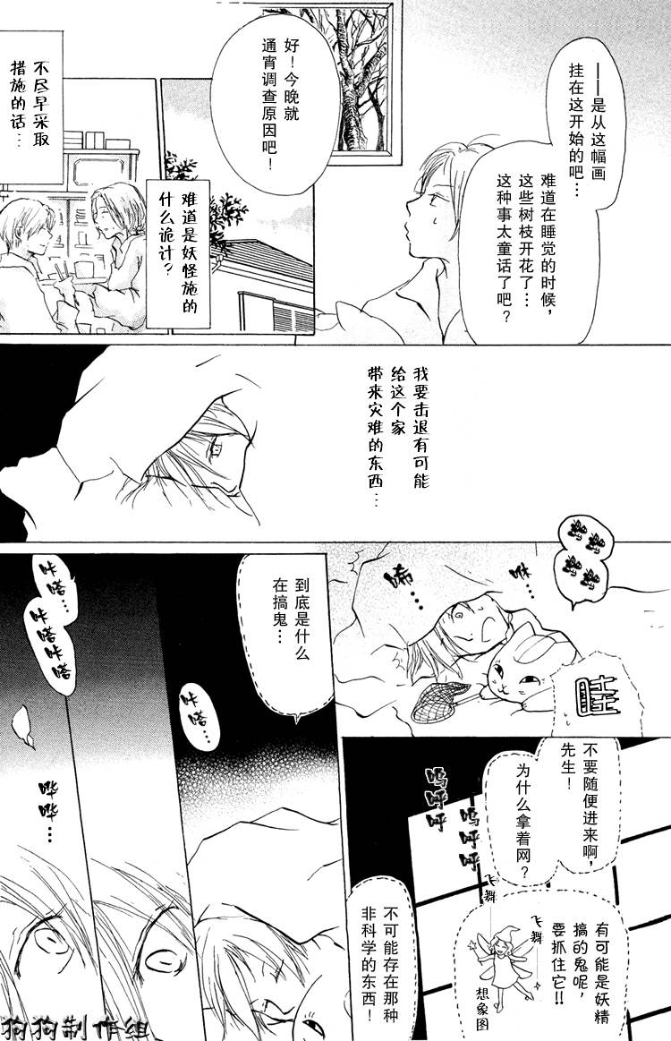 《夏目友人帐》漫画最新章节第15话免费下拉式在线观看章节第【9】张图片