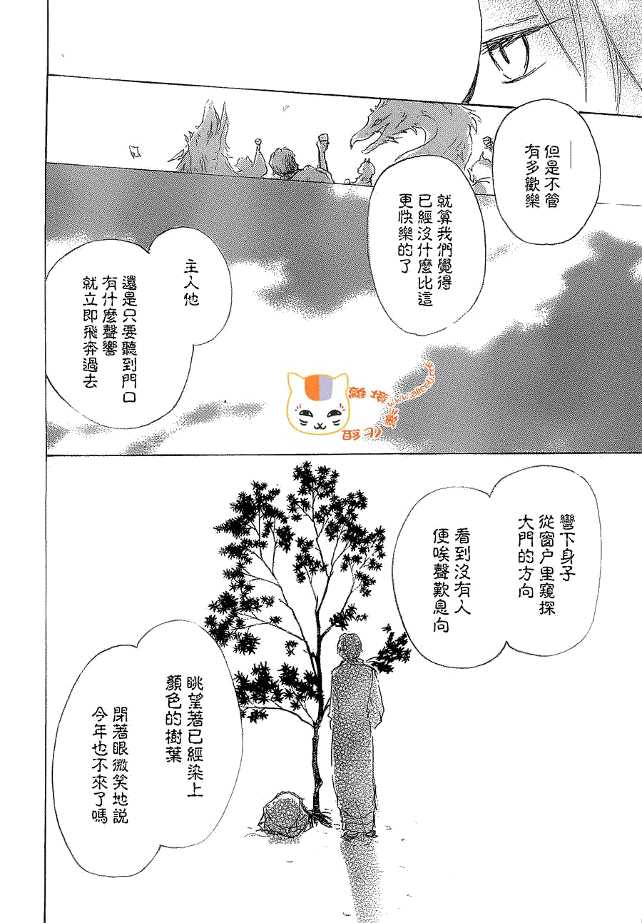 《夏目友人帐》漫画最新章节第79话 开锁房间之章 后篇免费下拉式在线观看章节第【23】张图片