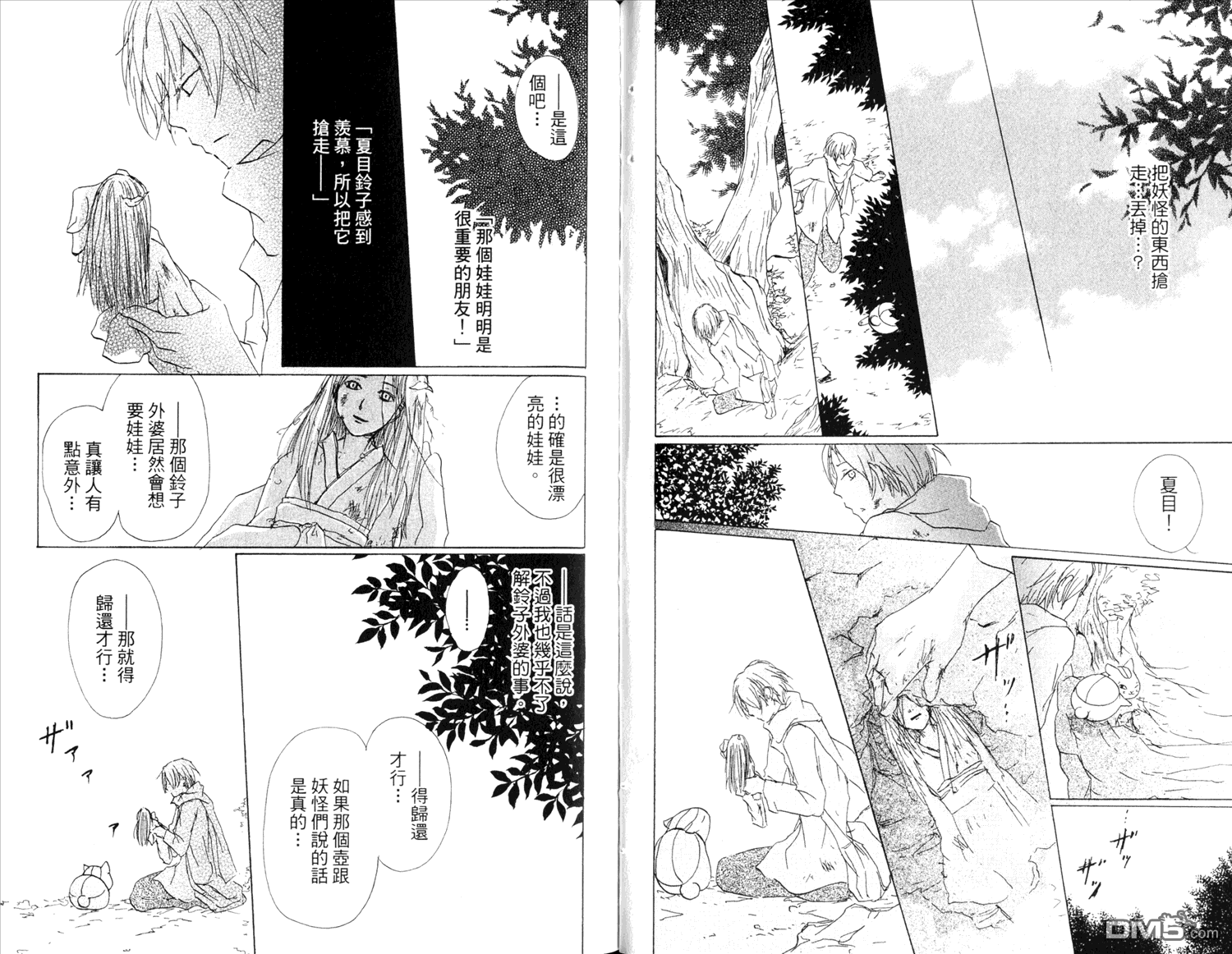 《夏目友人帐》漫画最新章节第14卷免费下拉式在线观看章节第【67】张图片