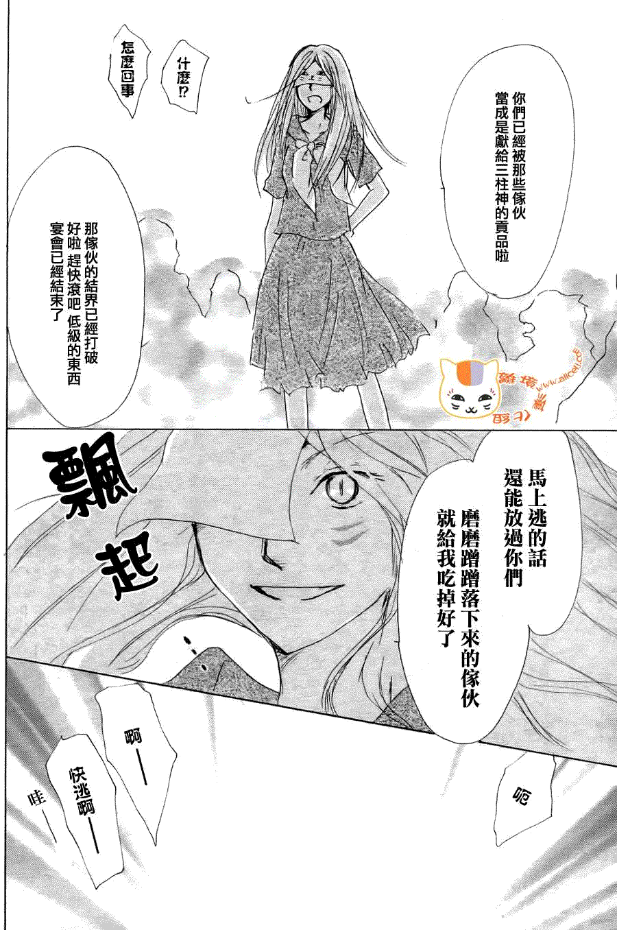 《夏目友人帐》漫画最新章节第51话免费下拉式在线观看章节第【32】张图片