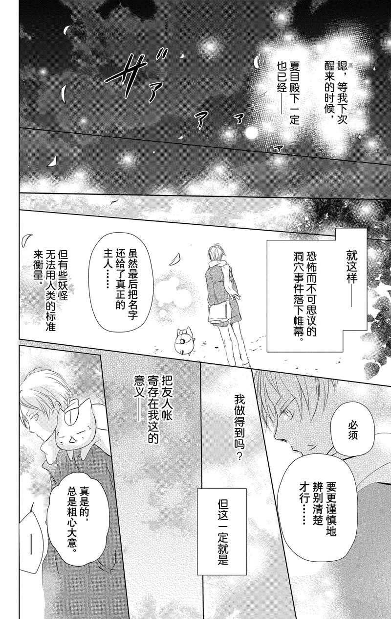 《夏目友人帐》漫画最新章节第120话 试看版免费下拉式在线观看章节第【38】张图片