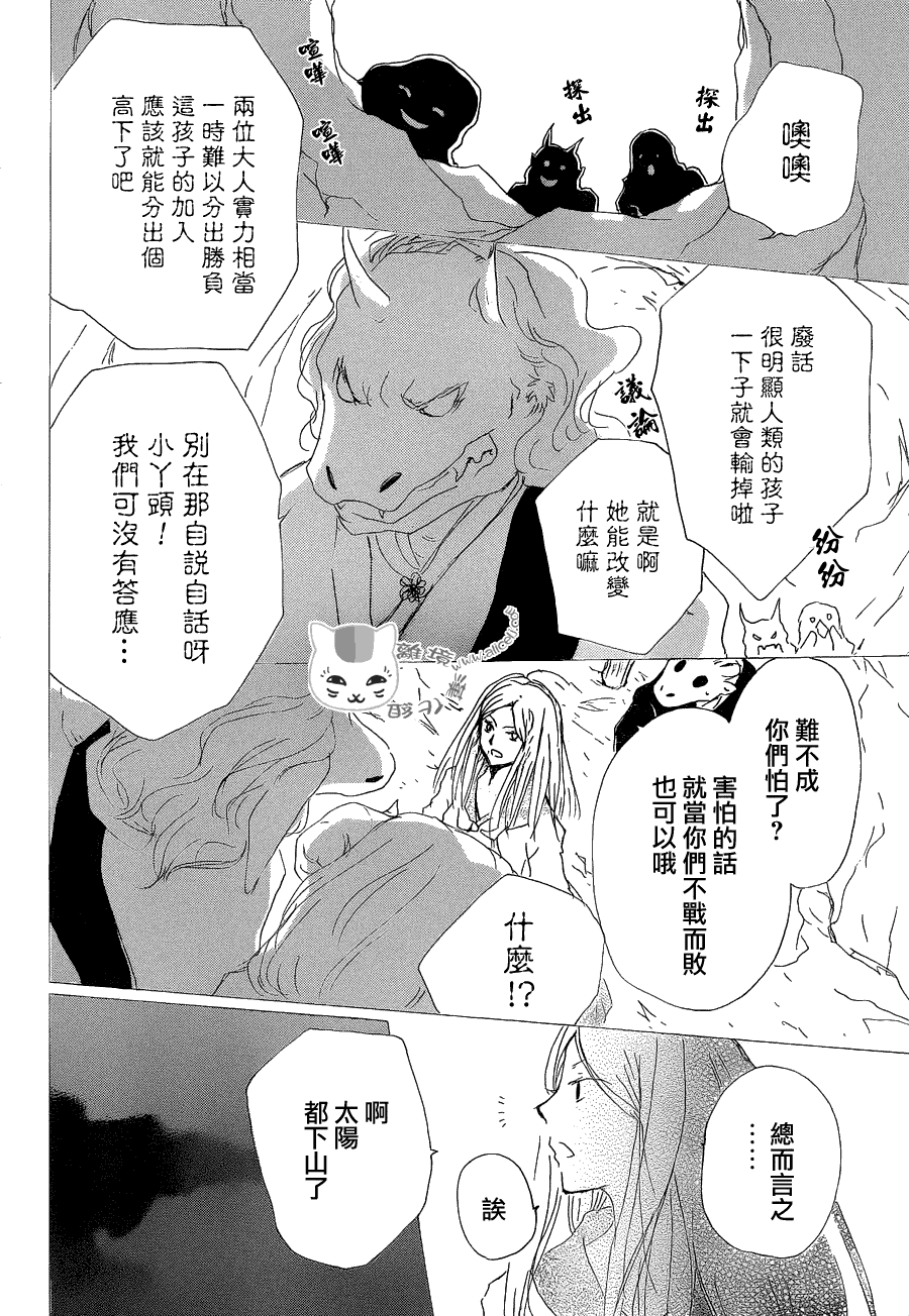 《夏目友人帐》漫画最新章节第83话免费下拉式在线观看章节第【18】张图片