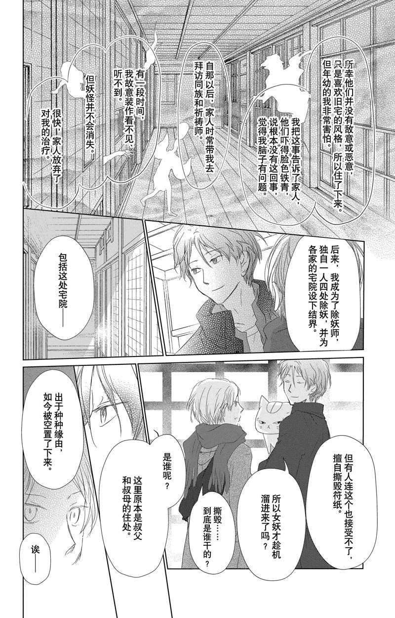 《夏目友人帐》漫画最新章节第124话 试看版免费下拉式在线观看章节第【12】张图片