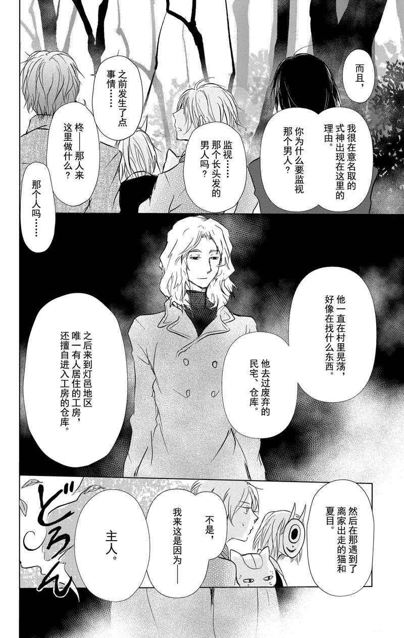 《夏目友人帐》漫画最新章节第111话 试看版免费下拉式在线观看章节第【6】张图片