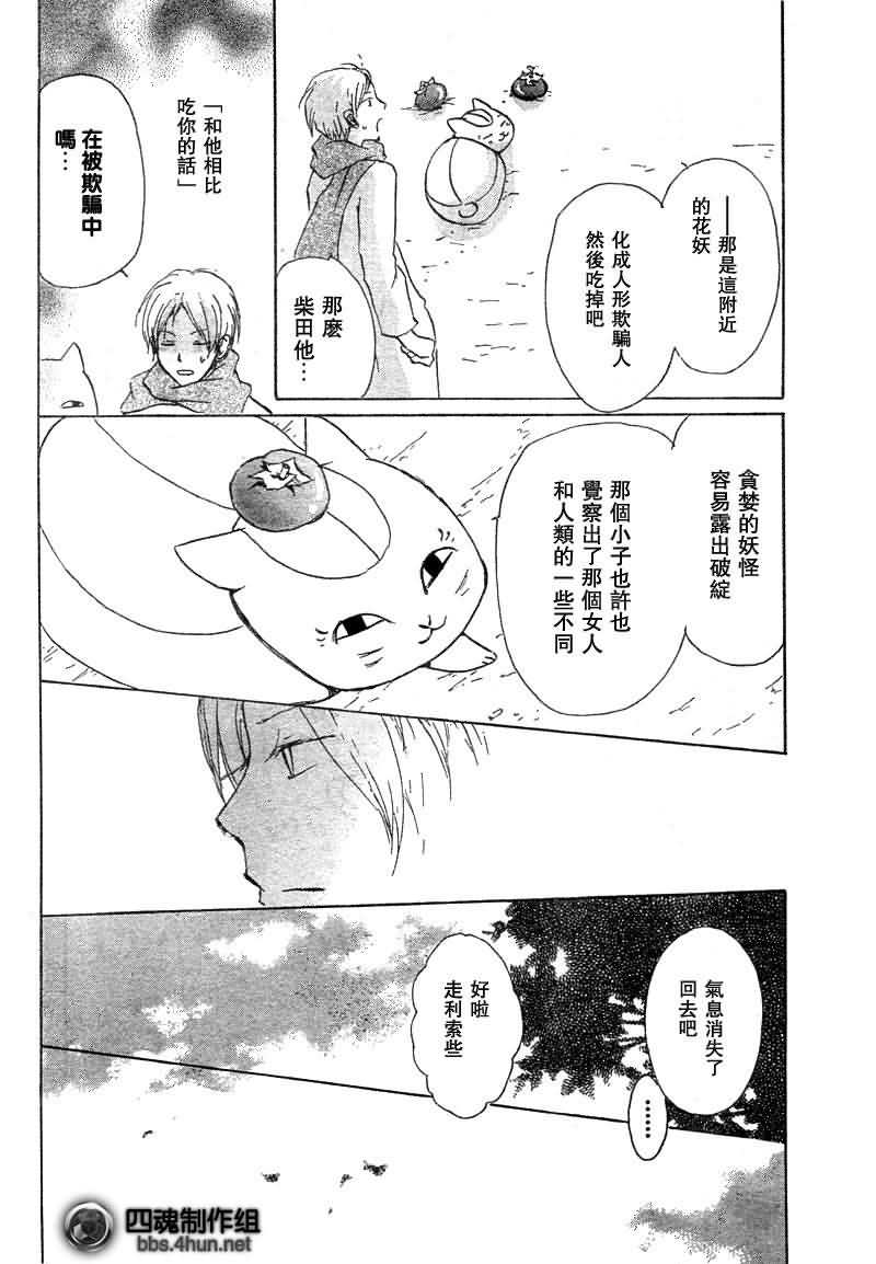 《夏目友人帐》漫画最新章节第37话免费下拉式在线观看章节第【25】张图片