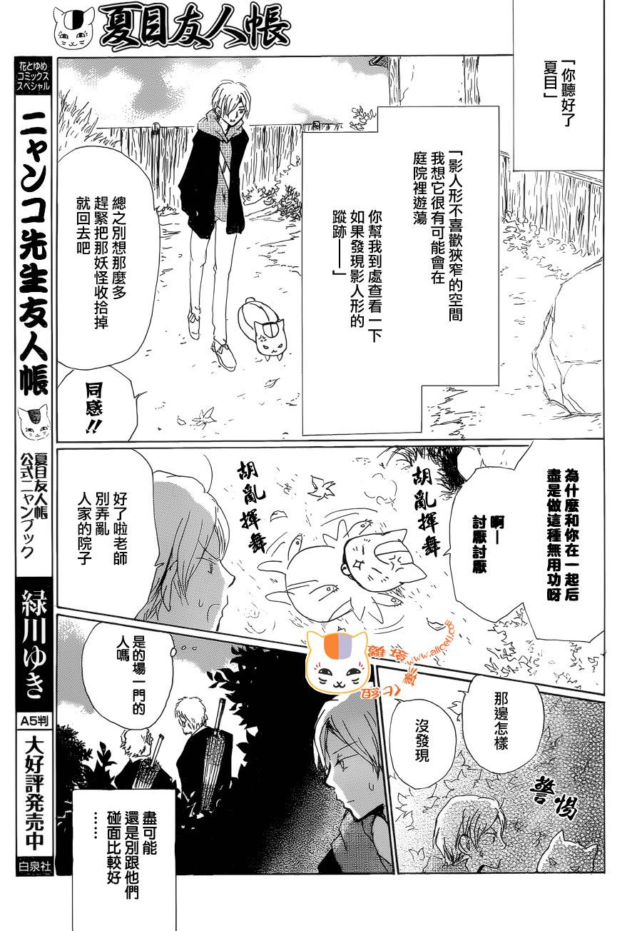 《夏目友人帐》漫画最新章节第84话免费下拉式在线观看章节第【17】张图片