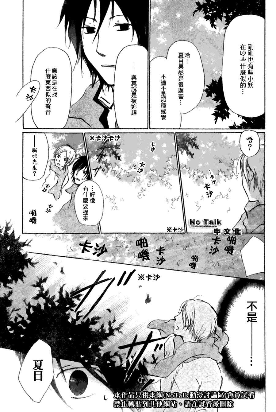 《夏目友人帐》漫画最新章节第28话免费下拉式在线观看章节第【6】张图片