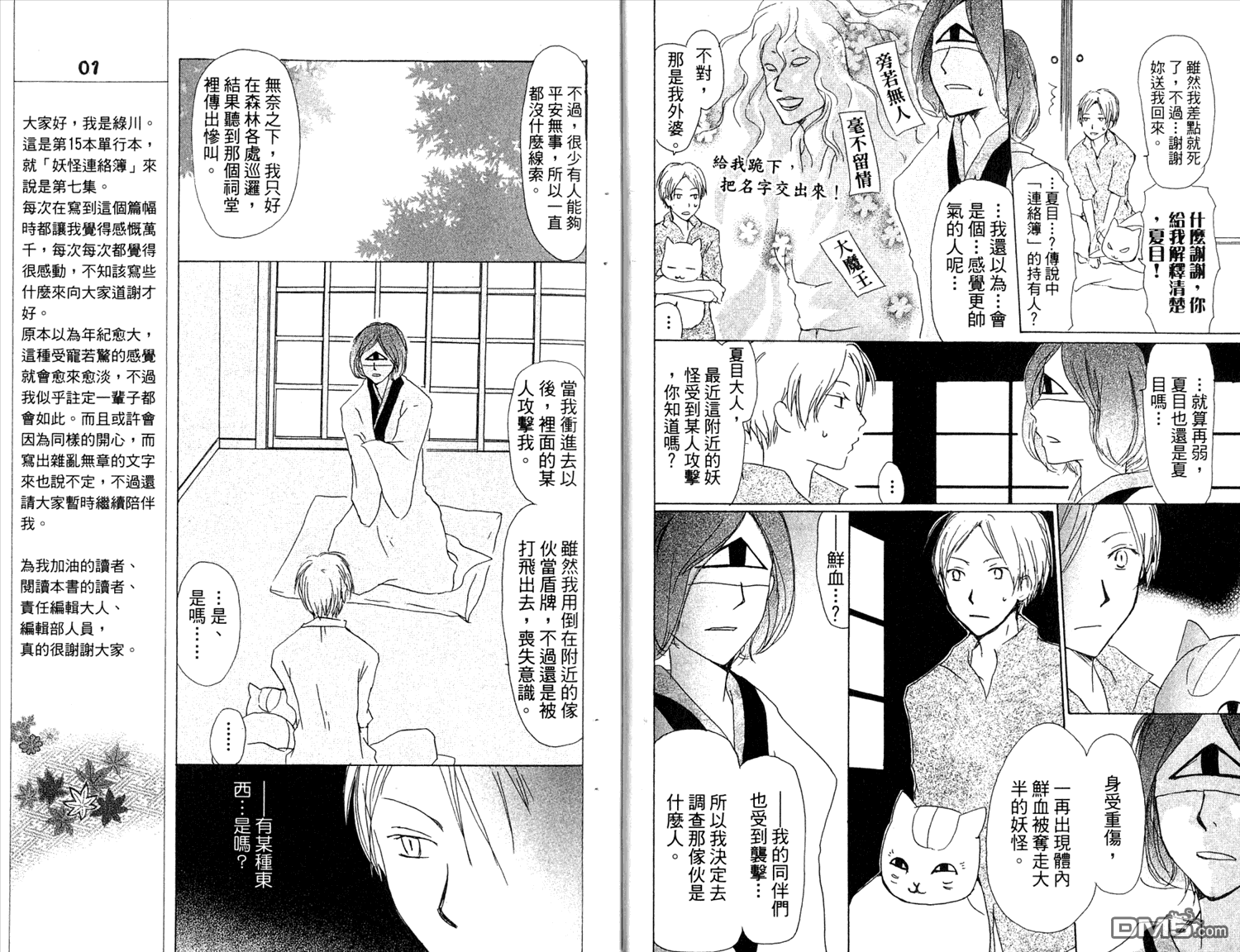 《夏目友人帐》漫画最新章节第7卷免费下拉式在线观看章节第【10】张图片