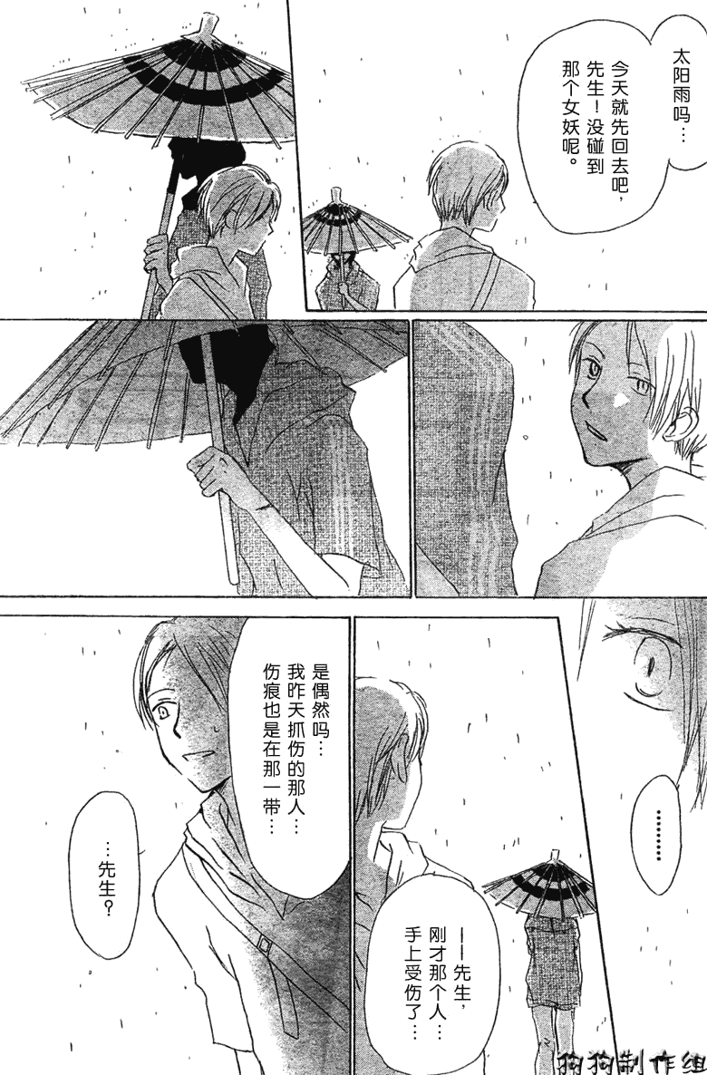 《夏目友人帐》漫画最新章节第23话免费下拉式在线观看章节第【25】张图片