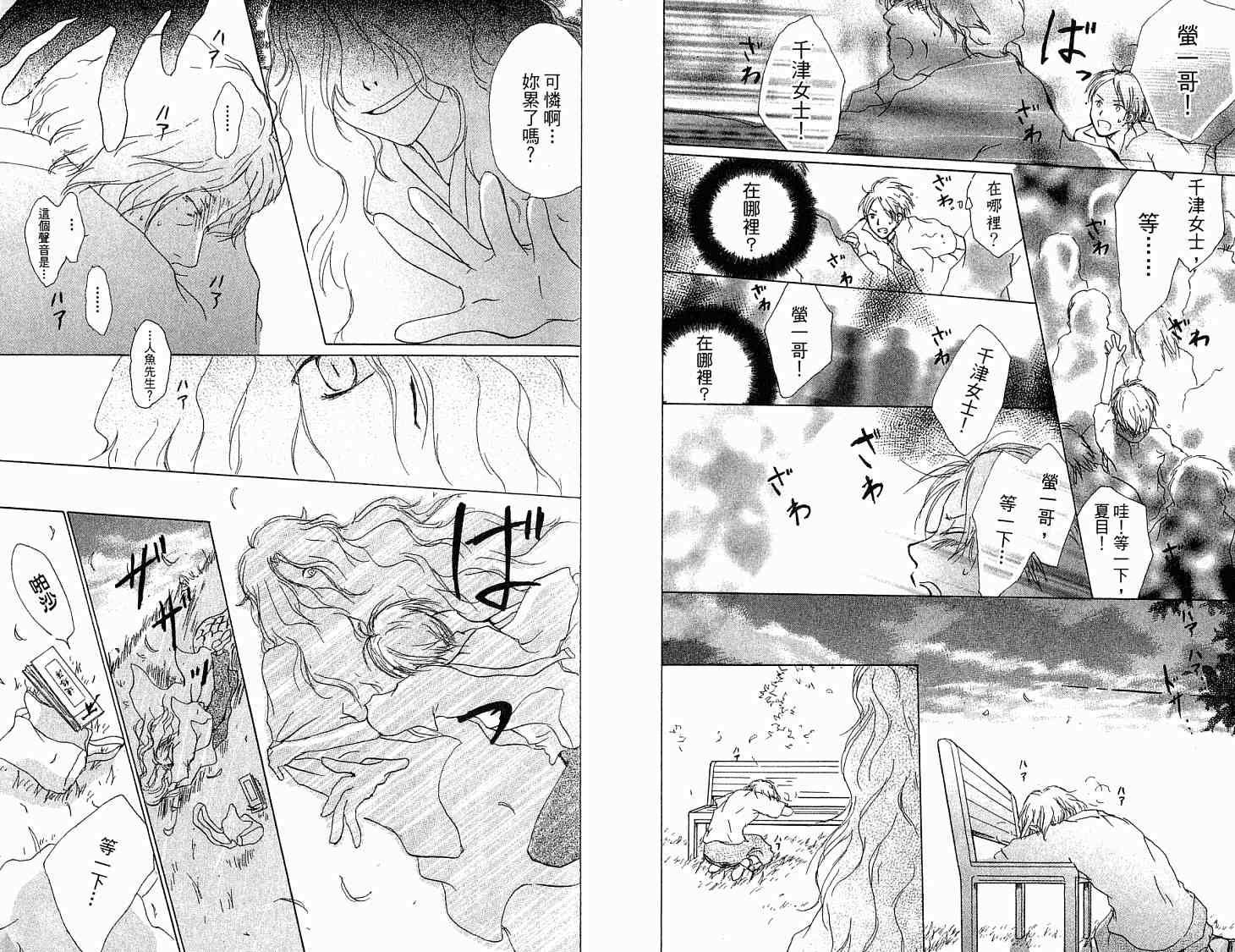 《夏目友人帐》漫画最新章节第5卷免费下拉式在线观看章节第【23】张图片