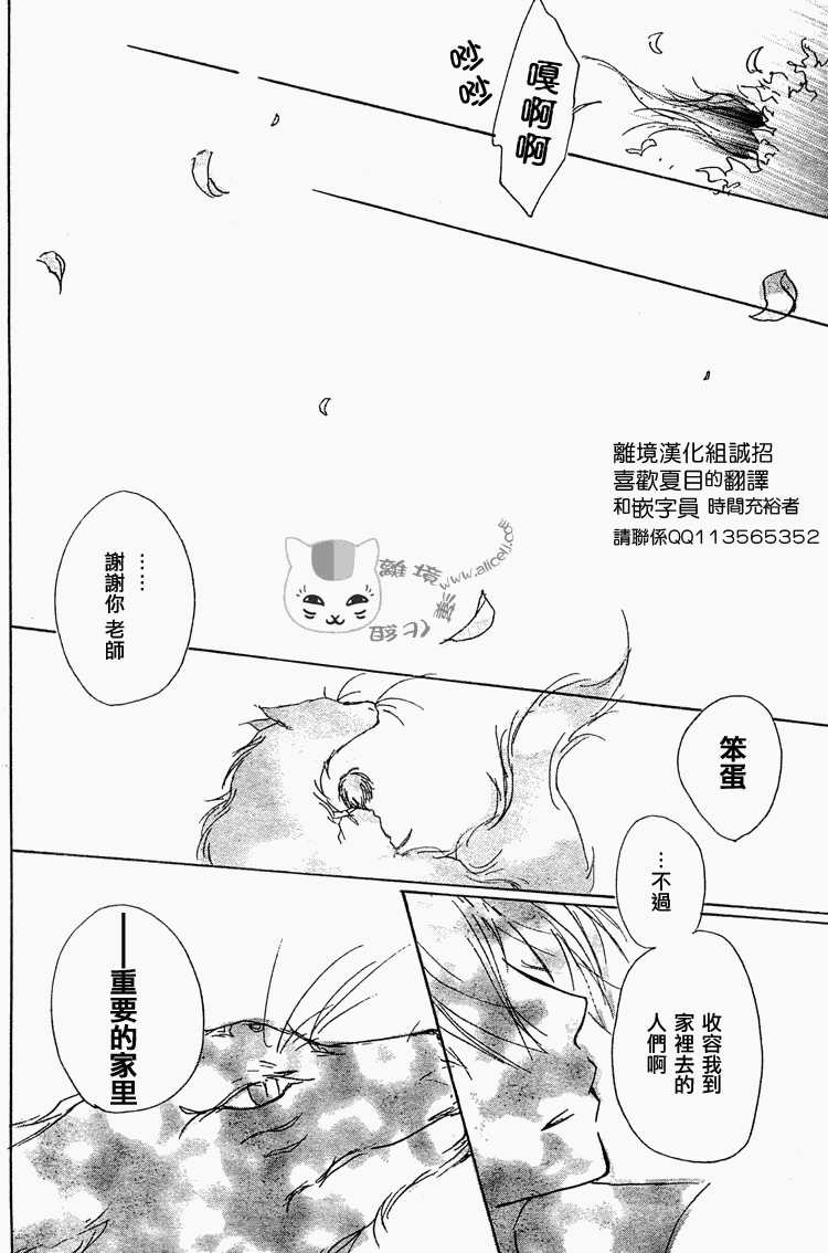 《夏目友人帐》漫画最新章节第45话免费下拉式在线观看章节第【28】张图片