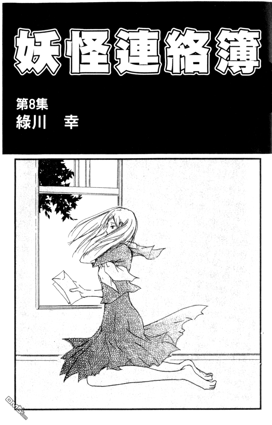 《夏目友人帐》漫画最新章节第8卷免费下拉式在线观看章节第【3】张图片