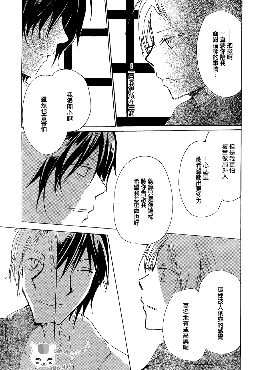 《夏目友人帐》漫画最新章节第81话 两只大人之章免费下拉式在线观看章节第【21】张图片