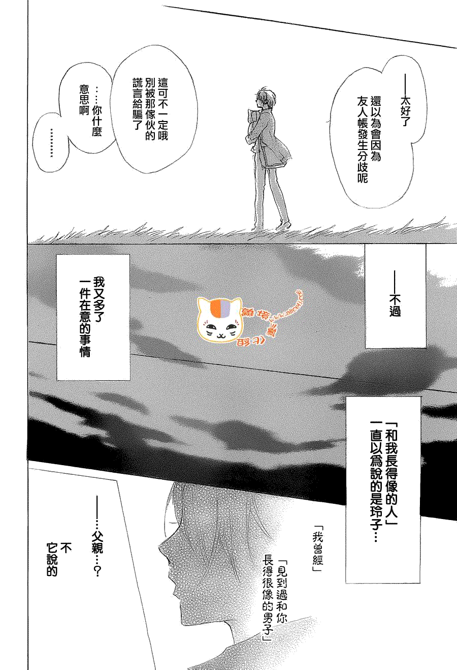 《夏目友人帐》漫画最新章节第79话 开锁房间之章 后篇免费下拉式在线观看章节第【44】张图片