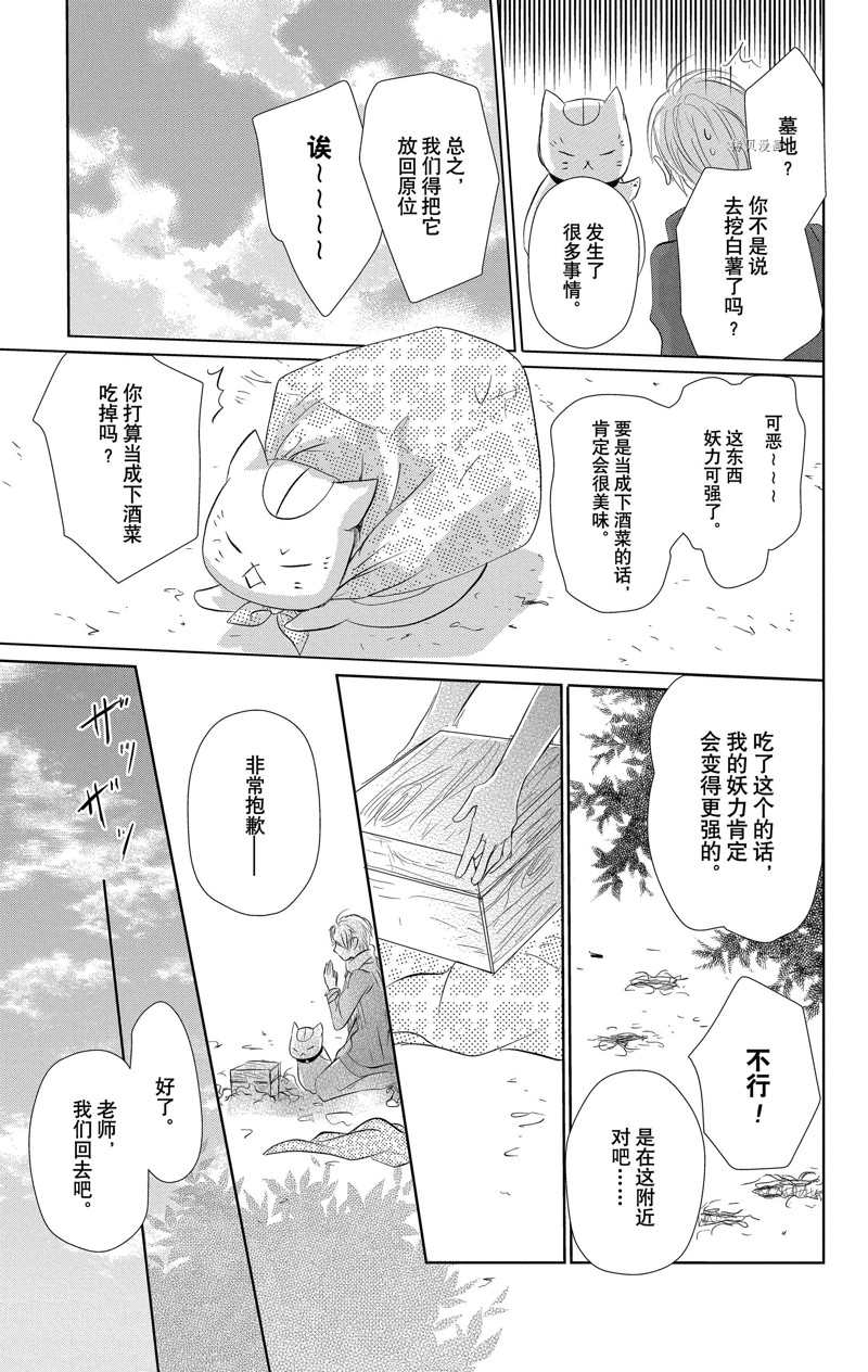 《夏目友人帐》漫画最新章节第119话 试看版免费下拉式在线观看章节第【42】张图片