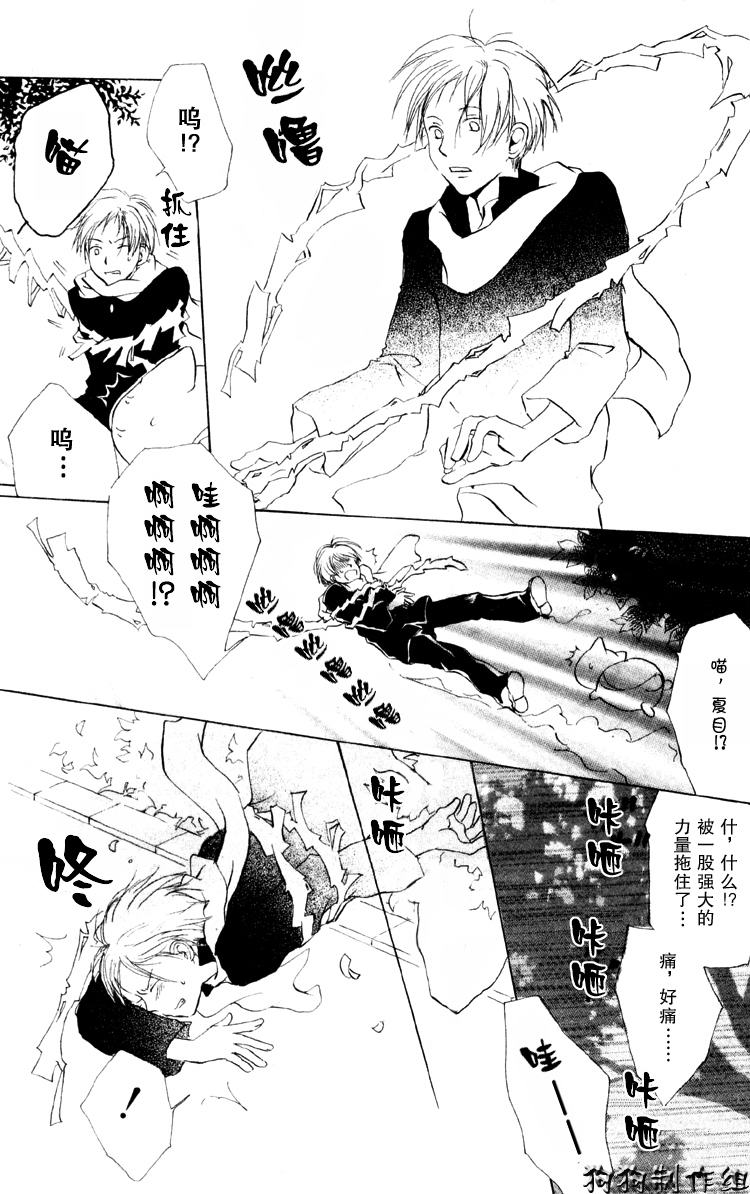 《夏目友人帐》漫画最新章节第14话免费下拉式在线观看章节第【5】张图片