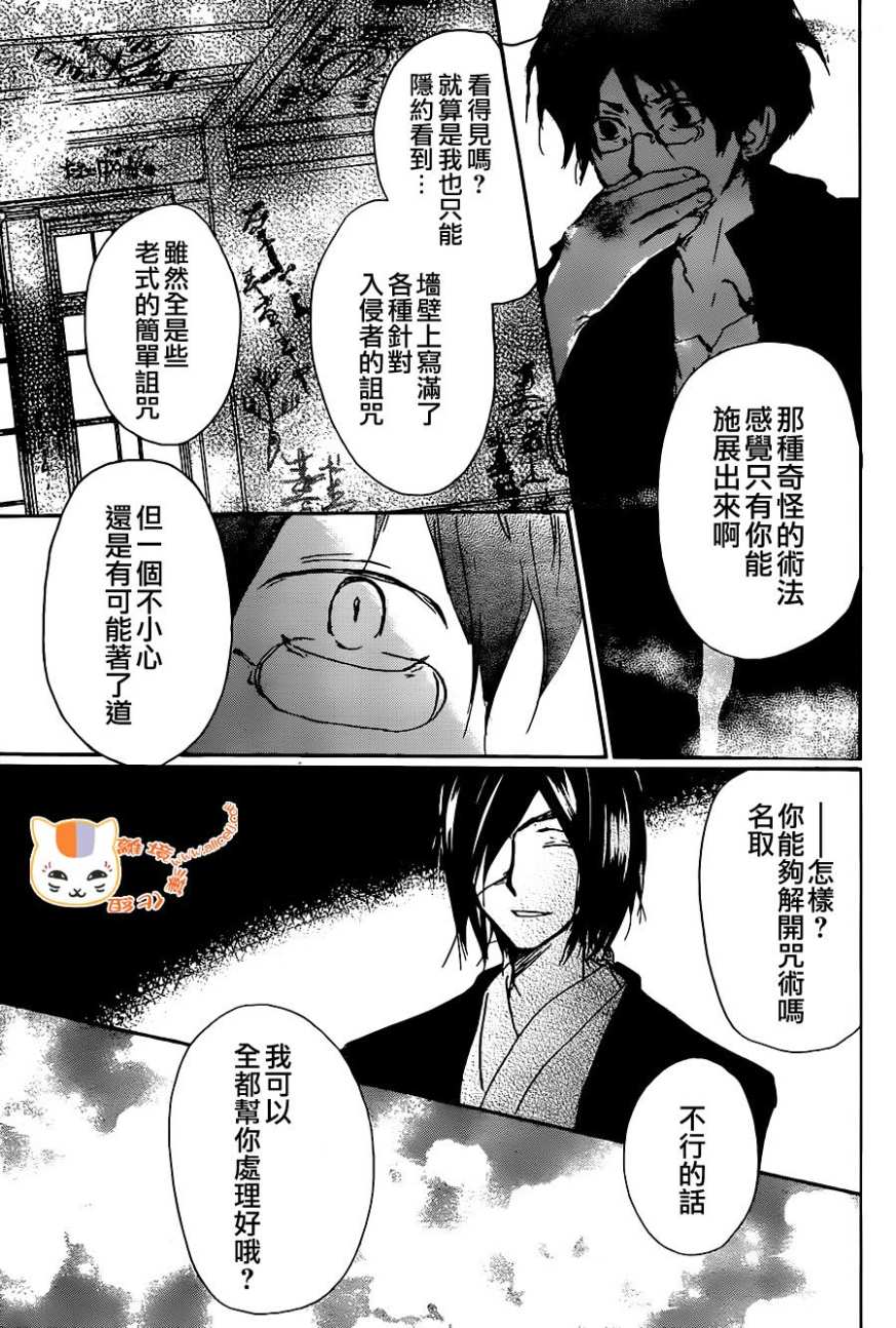 《夏目友人帐》漫画最新章节第103话免费下拉式在线观看章节第【23】张图片