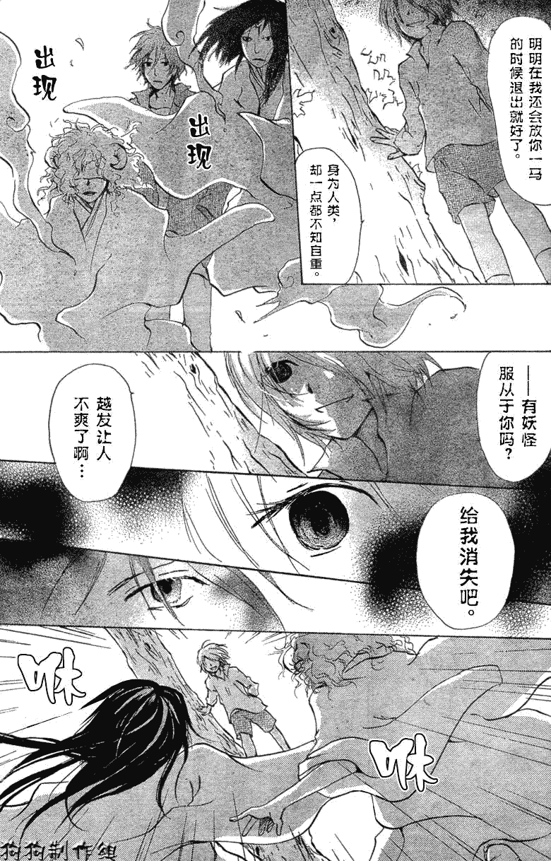 《夏目友人帐》漫画最新章节第22话免费下拉式在线观看章节第【5】张图片