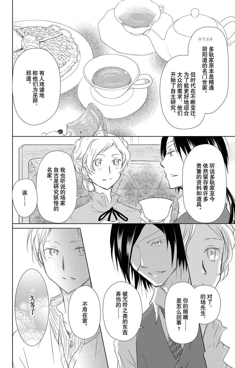 《夏目友人帐》漫画最新章节第122话 试看版免费下拉式在线观看章节第【27】张图片