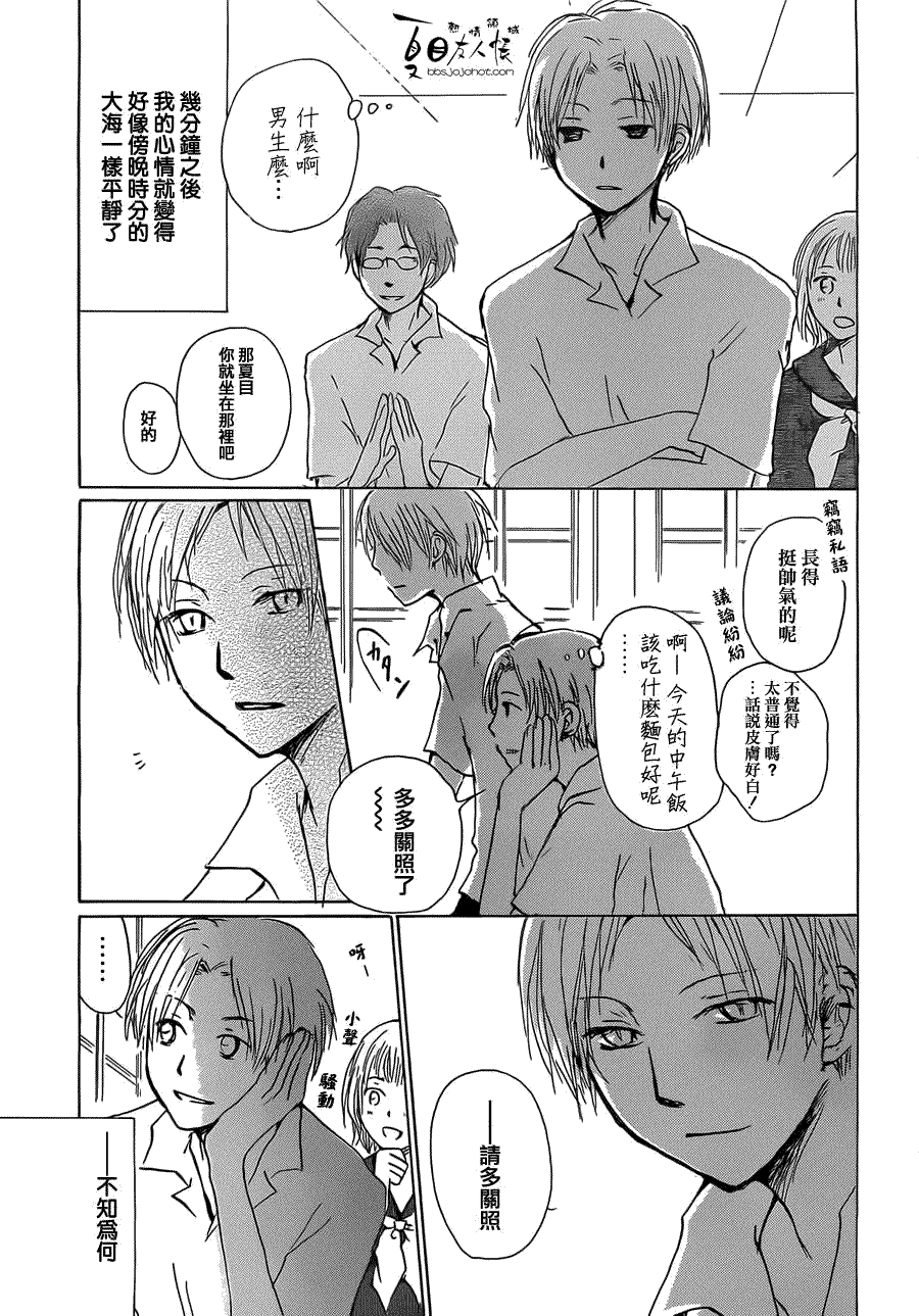 《夏目友人帐》漫画最新章节第55话 妖魔鬼怪的契约奇谈 特别篇 夏目与西村免费下拉式在线观看章节第【3】张图片