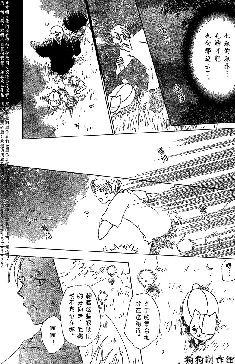 《夏目友人帐》漫画最新章节妖怪联络簿_小妖怪之章2免费下拉式在线观看章节第【17】张图片