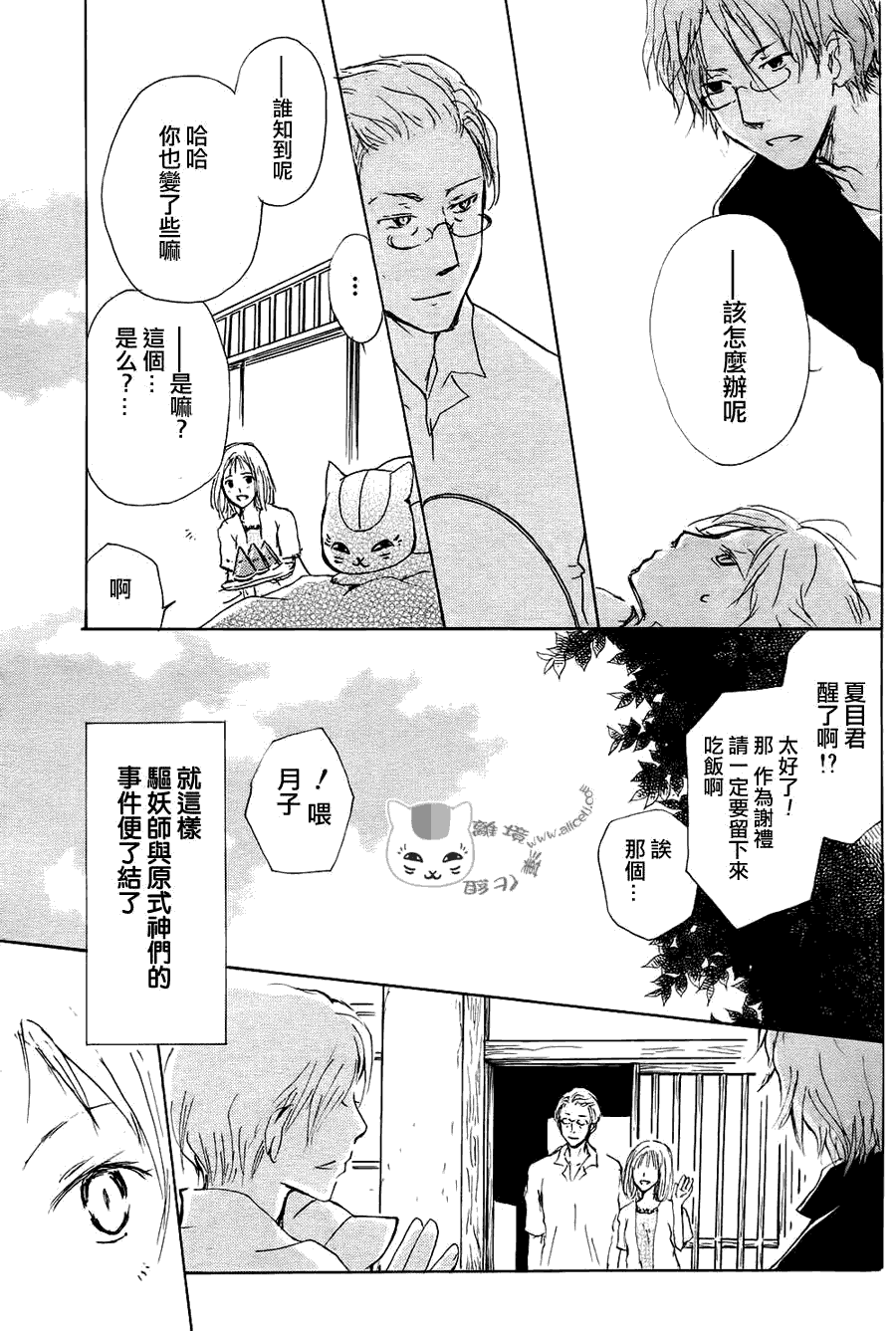 《夏目友人帐》漫画最新章节第64话 相异的眼瞳之章 后篇免费下拉式在线观看章节第【36】张图片