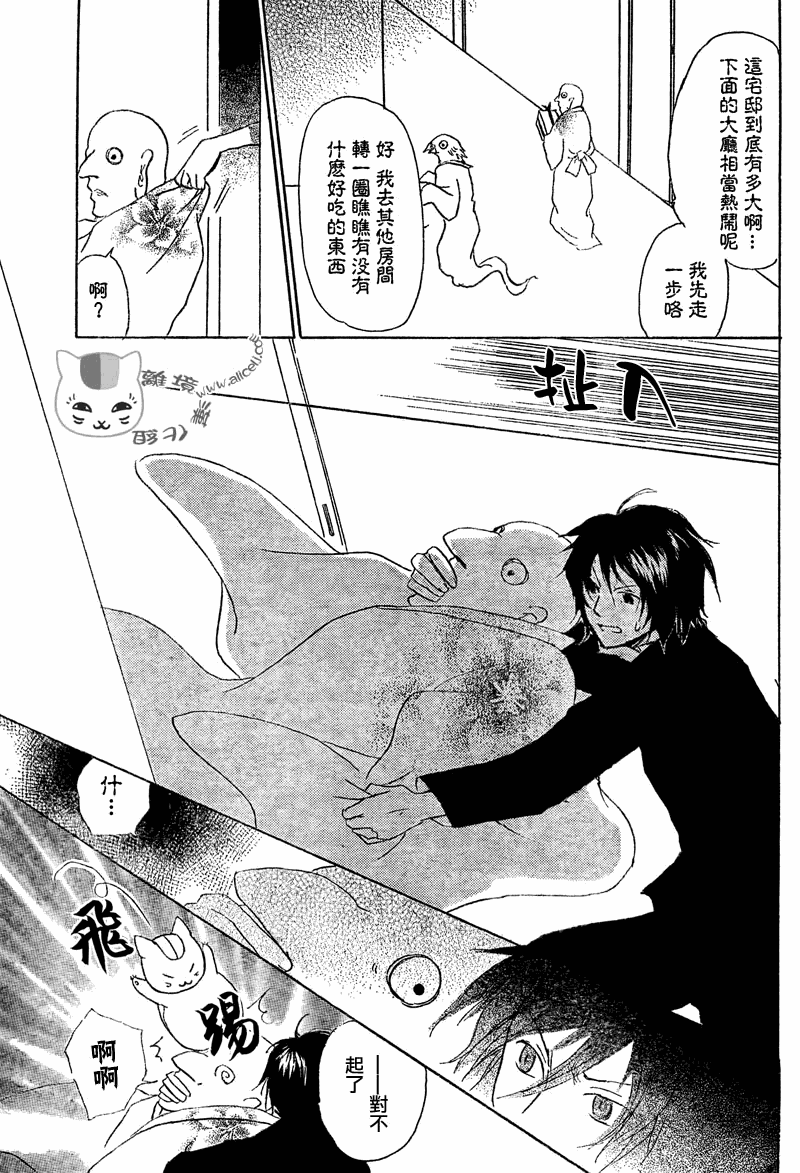 《夏目友人帐》漫画最新章节第50话免费下拉式在线观看章节第【17】张图片