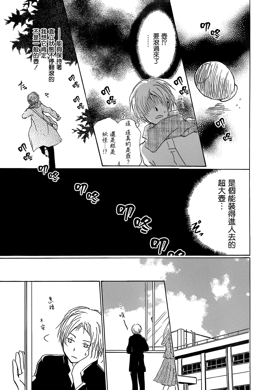 《夏目友人帐》漫画最新章节第59话 不变的模样之章 前篇免费下拉式在线观看章节第【13】张图片