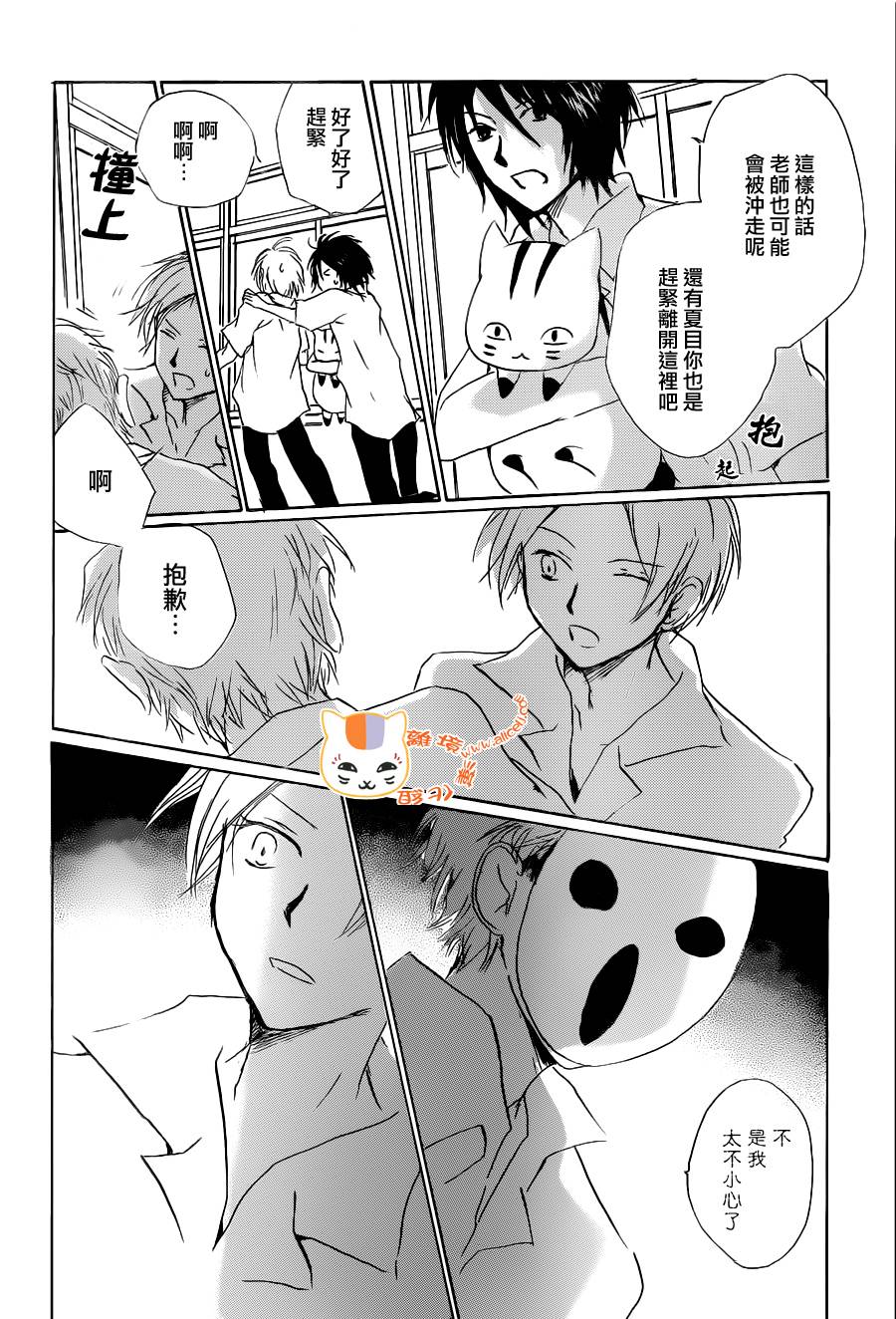 《夏目友人帐》漫画最新章节第86话免费下拉式在线观看章节第【21】张图片