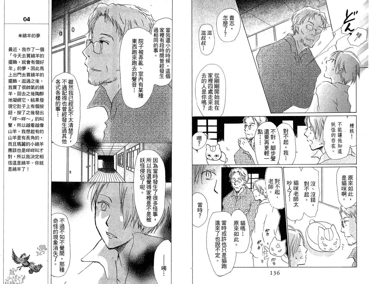 《夏目友人帐》漫画最新章节第5卷免费下拉式在线观看章节第【70】张图片