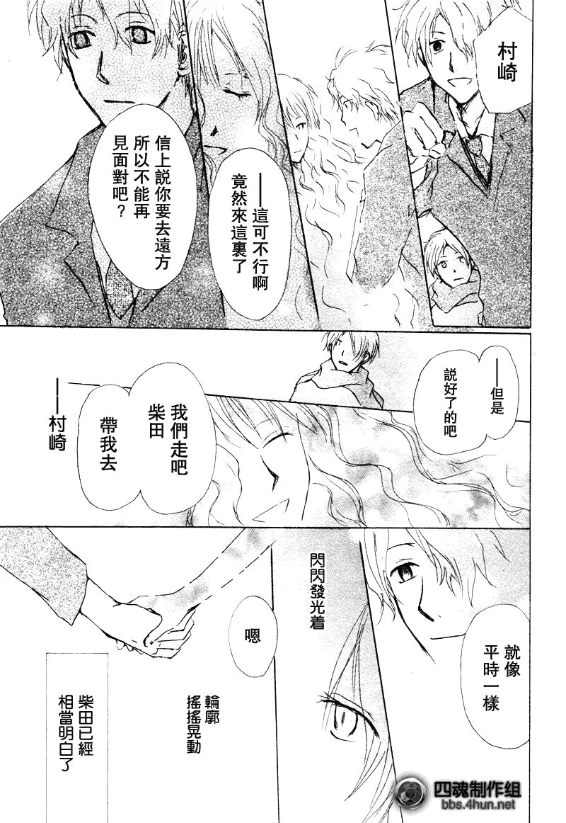 《夏目友人帐》漫画最新章节第38话免费下拉式在线观看章节第【32】张图片