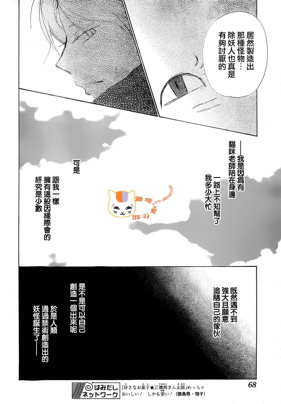 《夏目友人帐》漫画最新章节第84话免费下拉式在线观看章节第【22】张图片