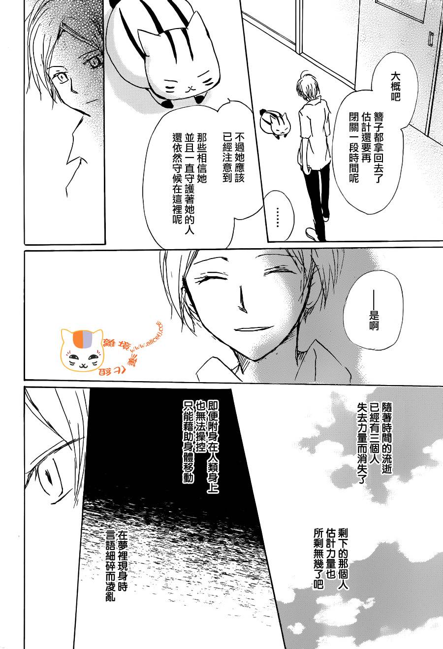 《夏目友人帐》漫画最新章节第86话免费下拉式在线观看章节第【43】张图片