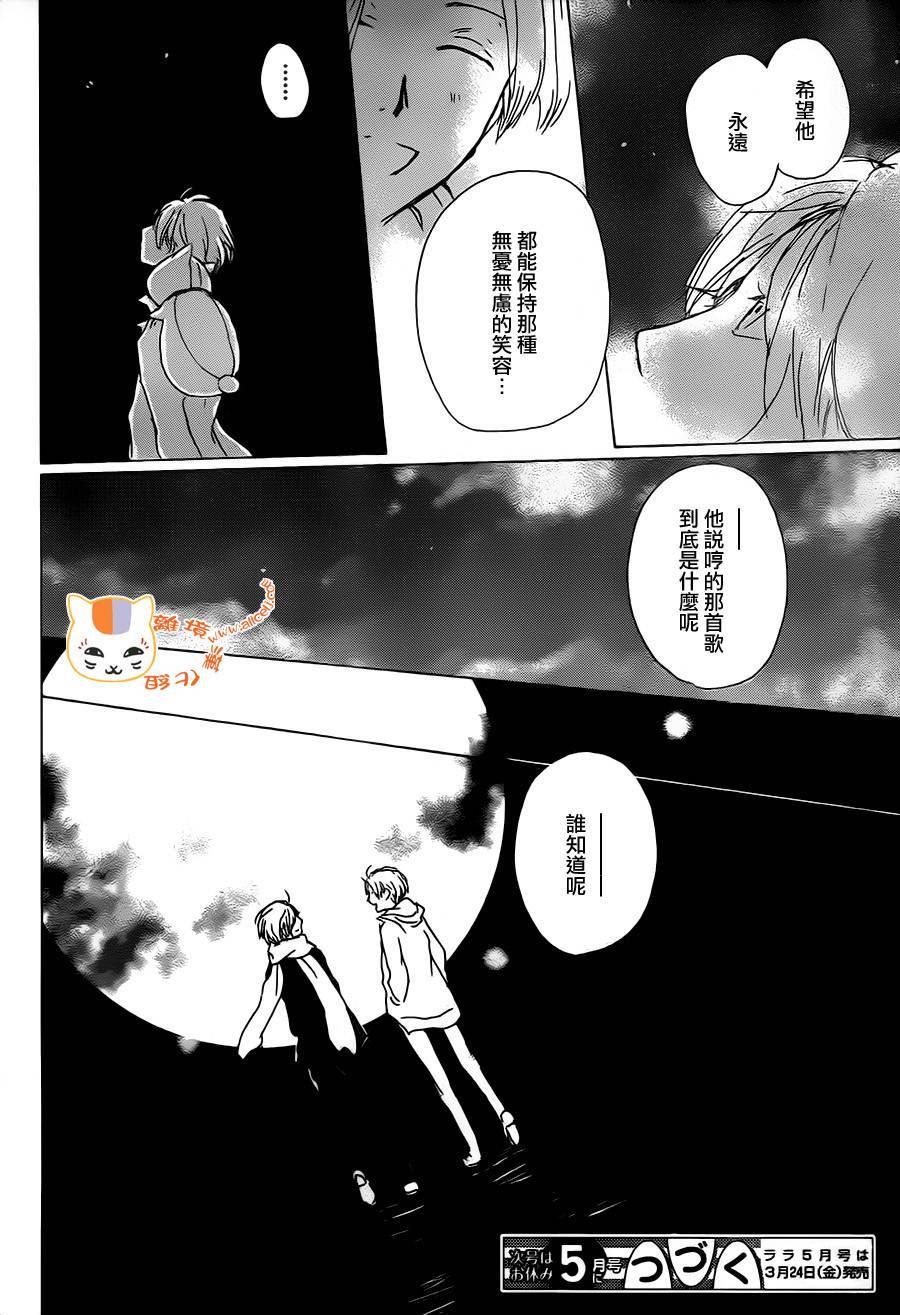 《夏目友人帐》漫画最新章节第96话免费下拉式在线观看章节第【31】张图片