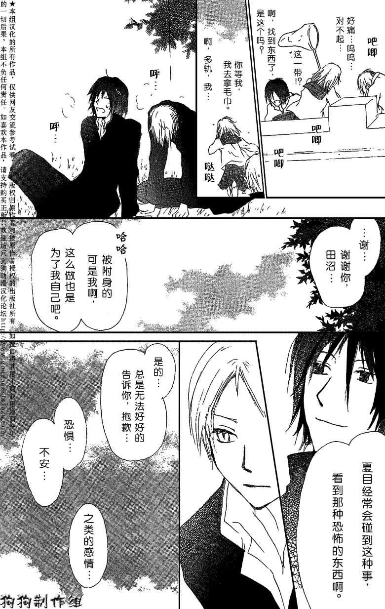 《夏目友人帐》漫画最新章节第29话免费下拉式在线观看章节第【21】张图片