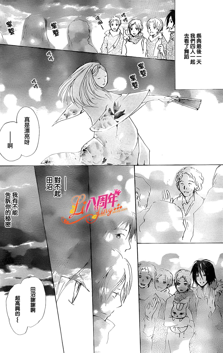 《夏目友人帐》漫画最新章节第70话 远方祭火之章 后篇免费下拉式在线观看章节第【29】张图片