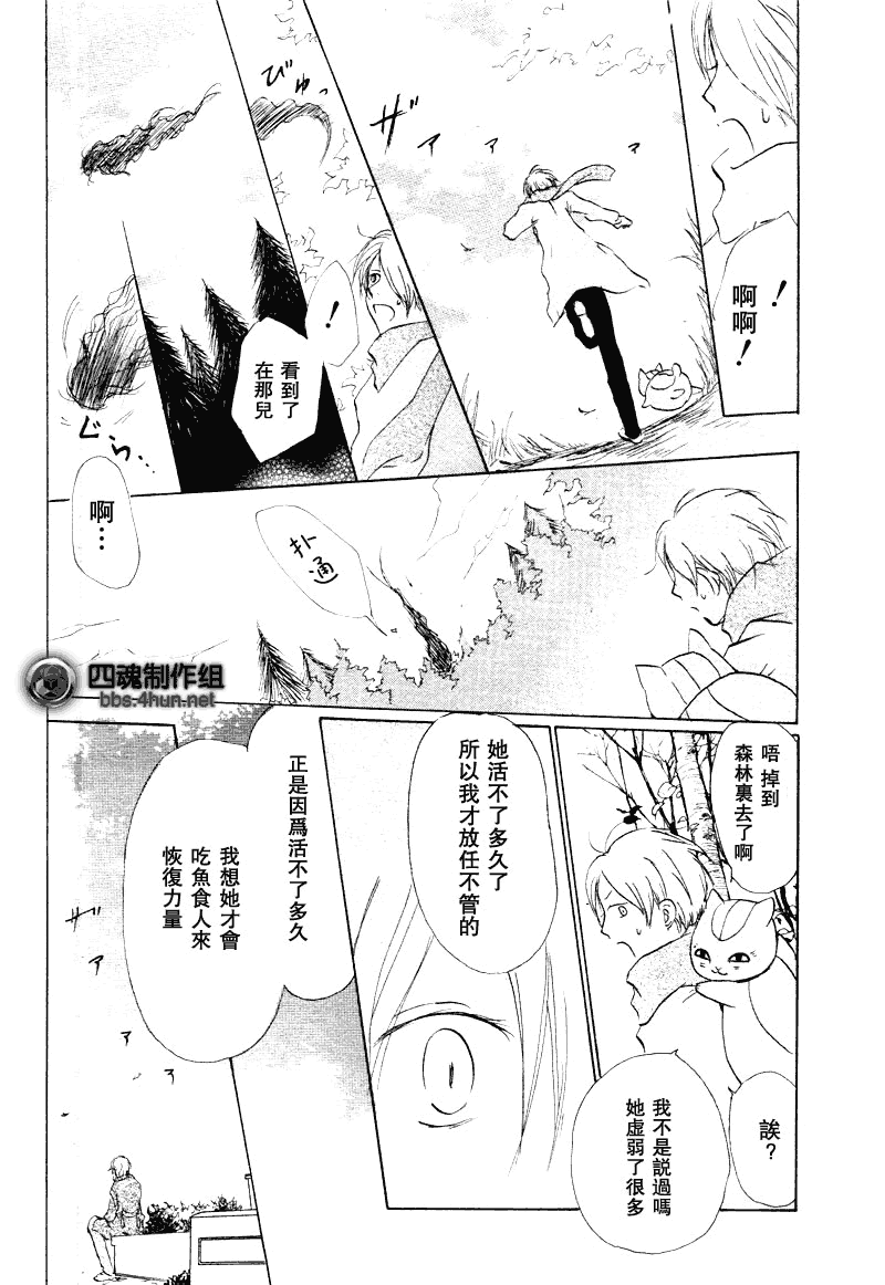 《夏目友人帐》漫画最新章节第38话免费下拉式在线观看章节第【13】张图片