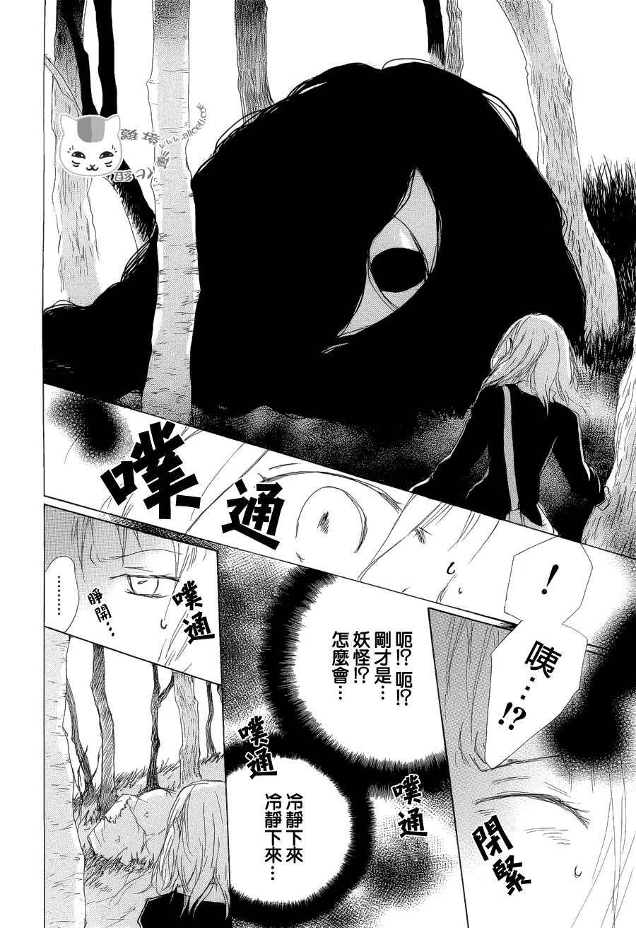 《夏目友人帐》漫画最新章节第80话 梦幻的碎片免费下拉式在线观看章节第【8】张图片