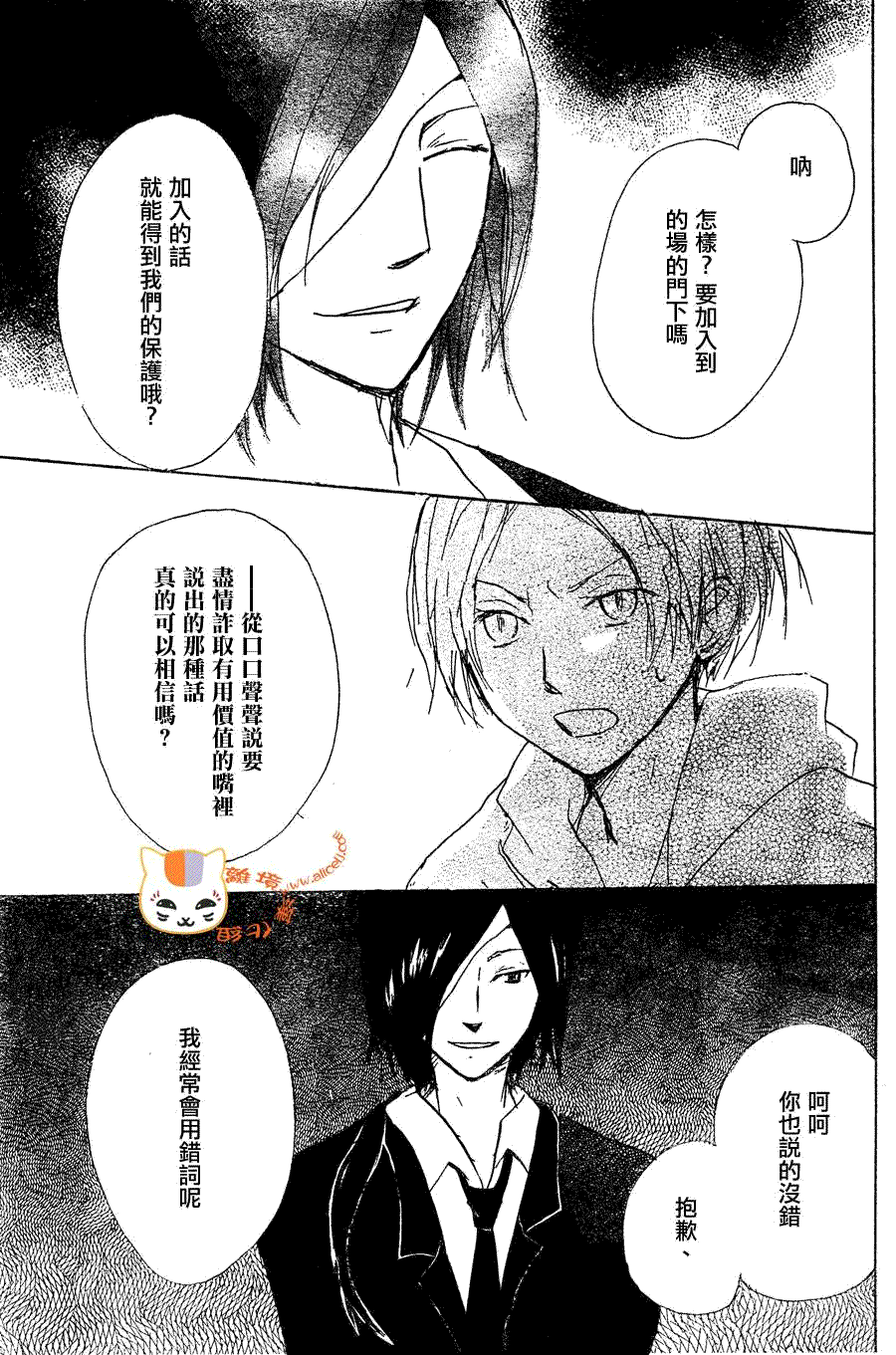 《夏目友人帐》漫画最新章节第53话 连锁阴影之章 中篇免费下拉式在线观看章节第【17】张图片