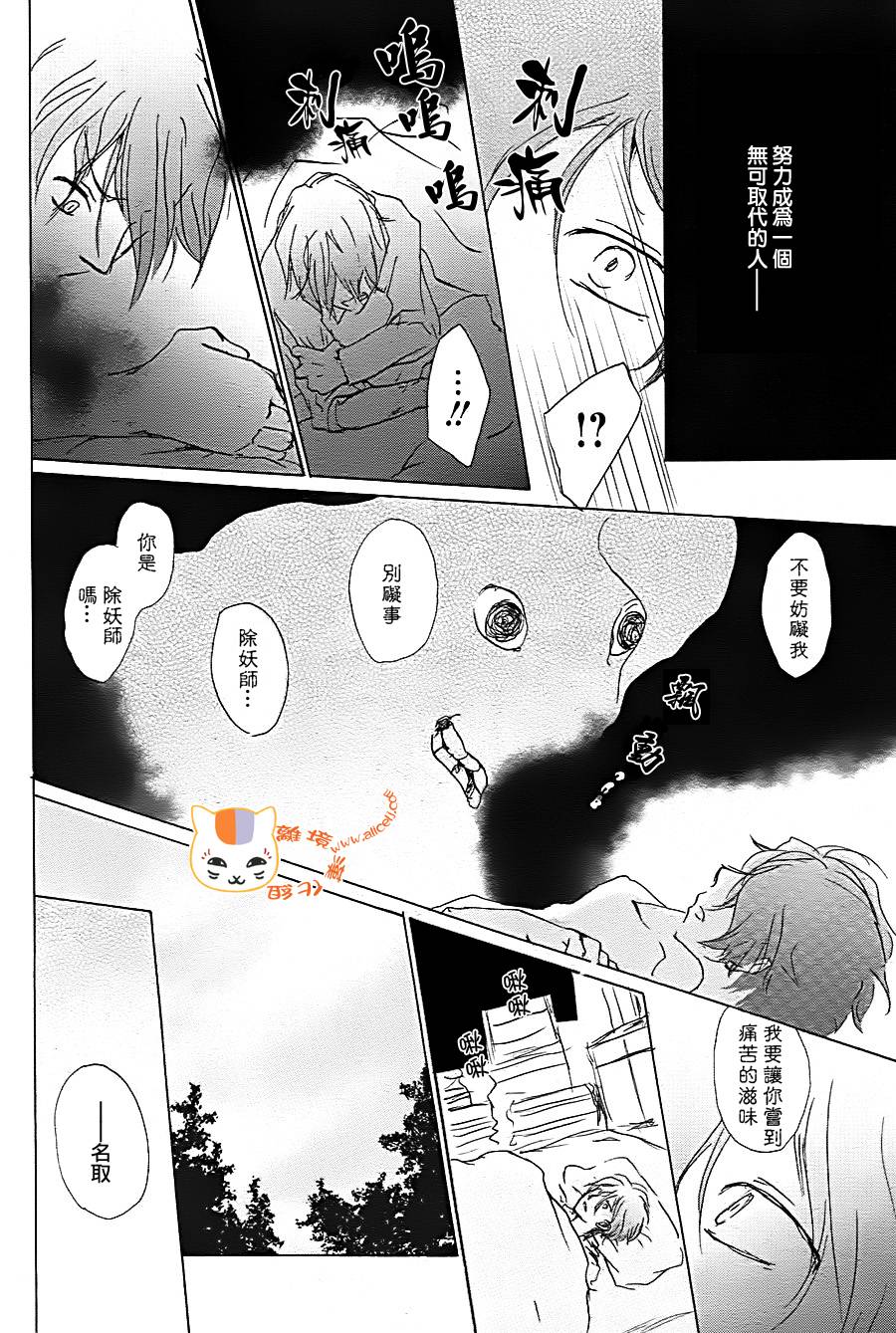 《夏目友人帐》漫画最新章节第92话免费下拉式在线观看章节第【20】张图片