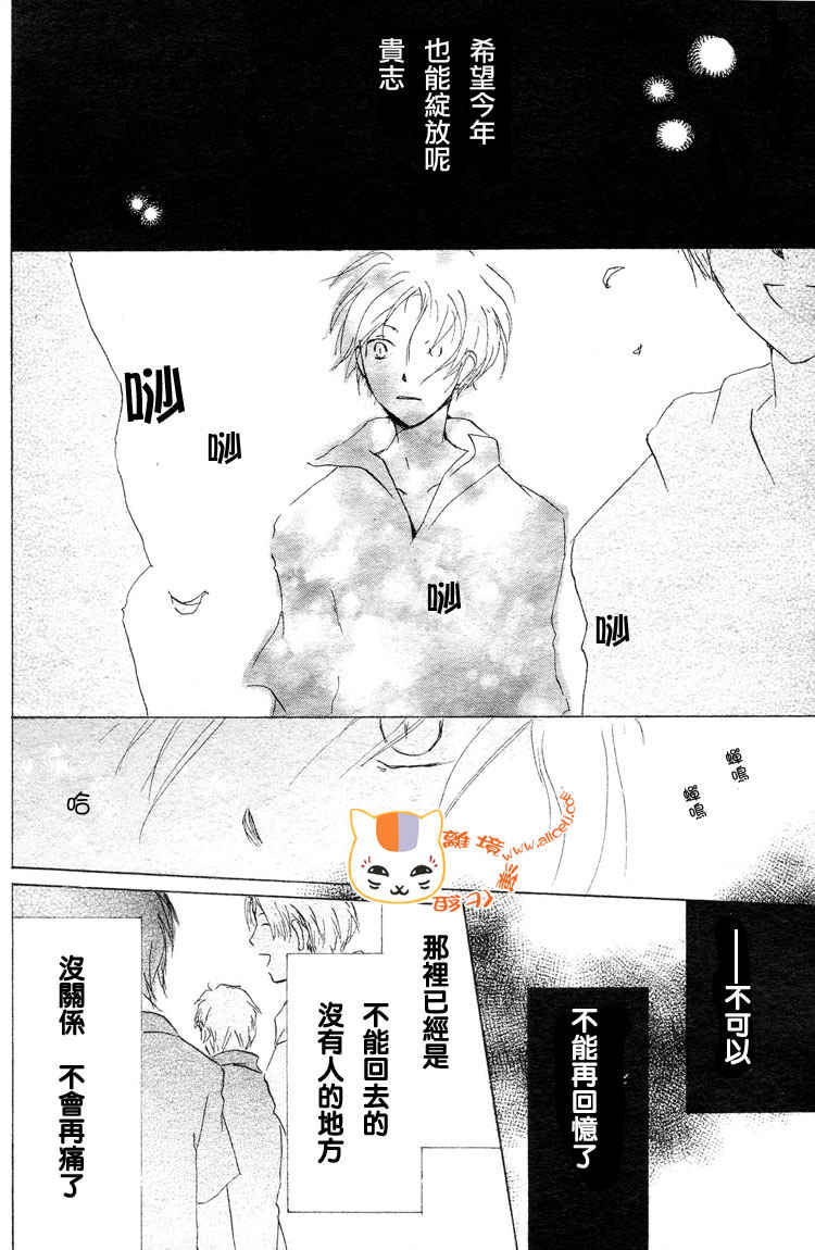 《夏目友人帐》漫画最新章节第44话免费下拉式在线观看章节第【21】张图片