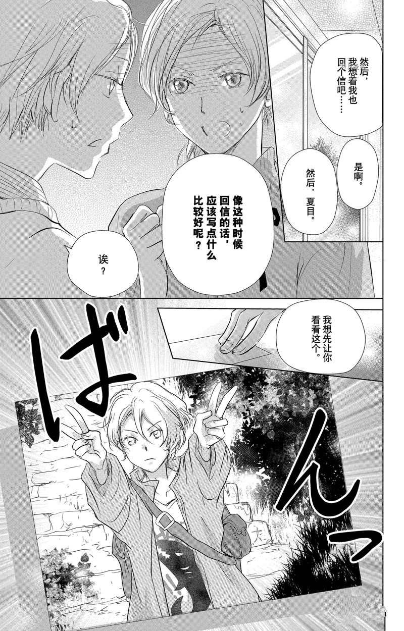 《夏目友人帐》漫画最新章节第122话 试看版免费下拉式在线观看章节第【12】张图片