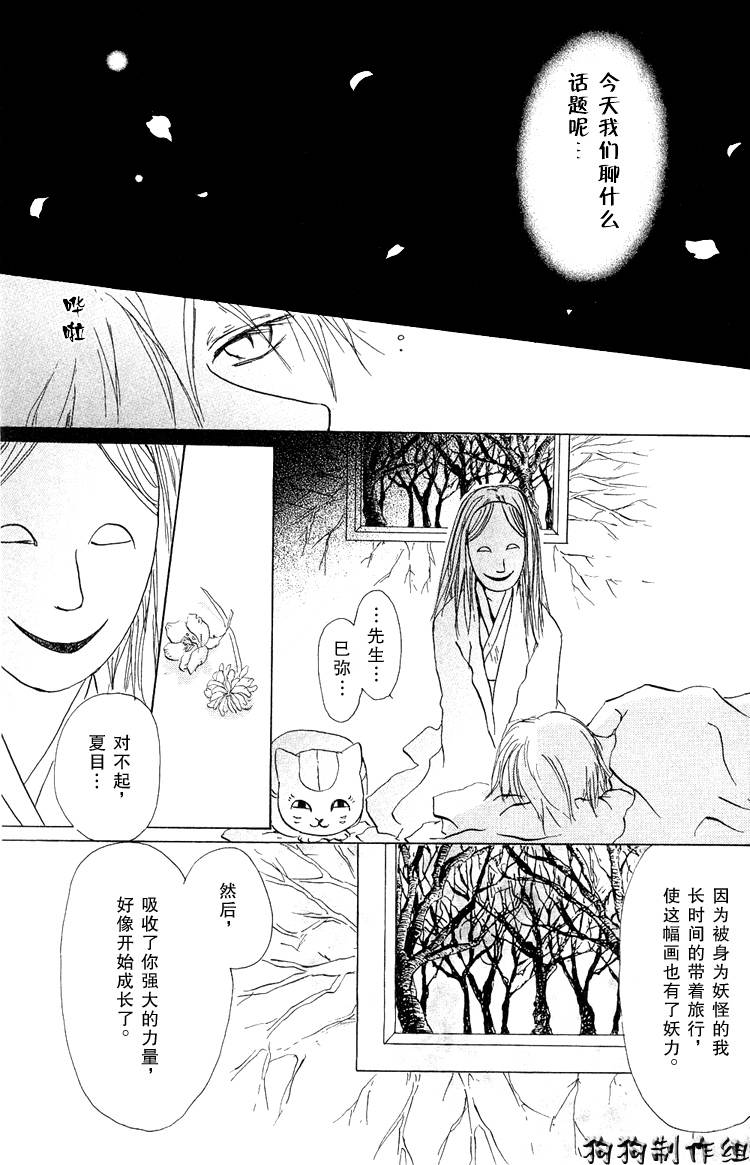 《夏目友人帐》漫画最新章节第15话免费下拉式在线观看章节第【28】张图片