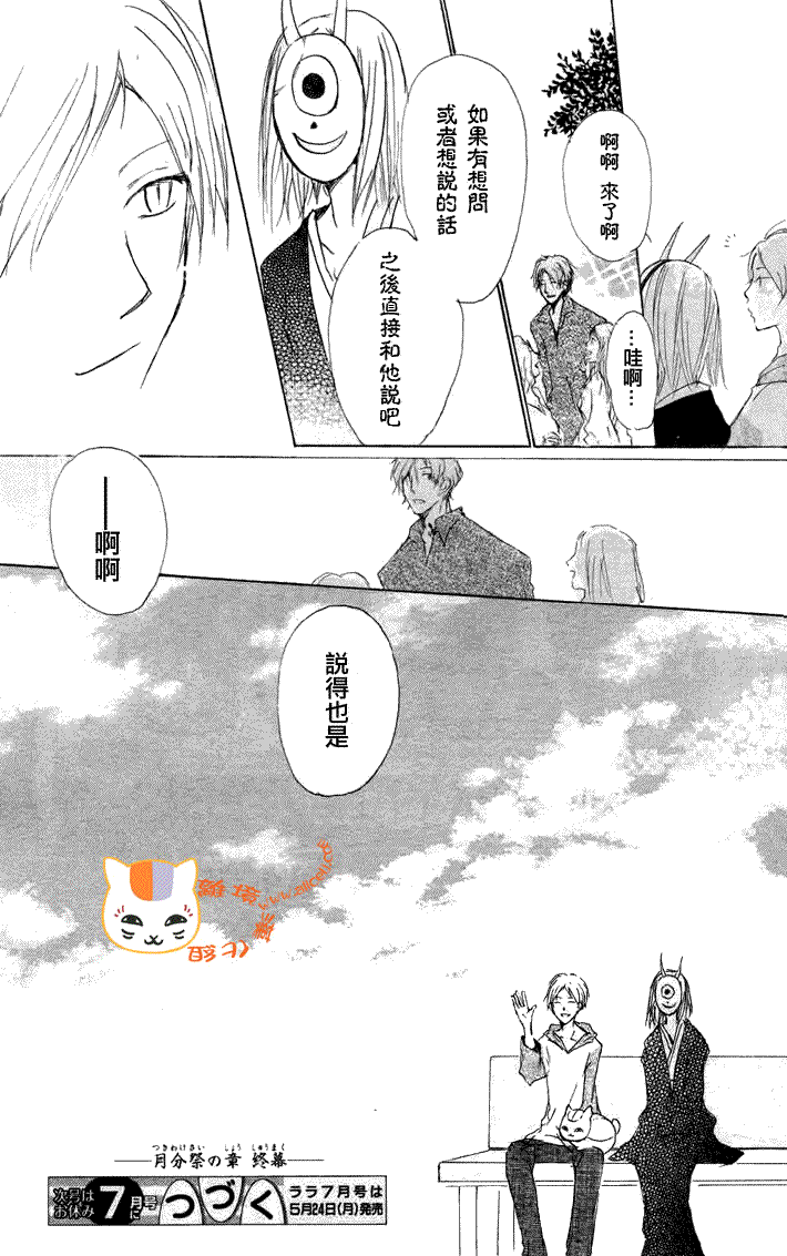 《夏目友人帐》漫画最新章节第41话免费下拉式在线观看章节第【38】张图片