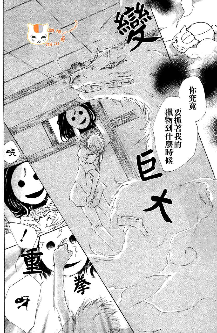 《夏目友人帐》漫画最新章节第63话 相异的眼瞳之章 中篇免费下拉式在线观看章节第【25】张图片