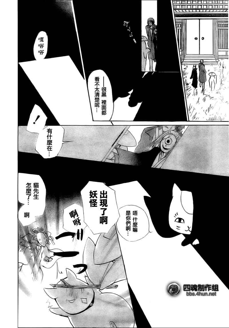 《夏目友人帐》漫画最新章节第40话免费下拉式在线观看章节第【16】张图片