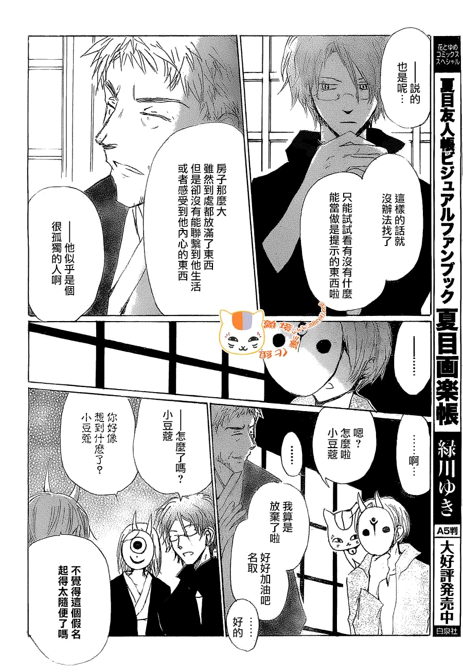 《夏目友人帐》漫画最新章节第79话 开锁房间之章 后篇免费下拉式在线观看章节第【7】张图片