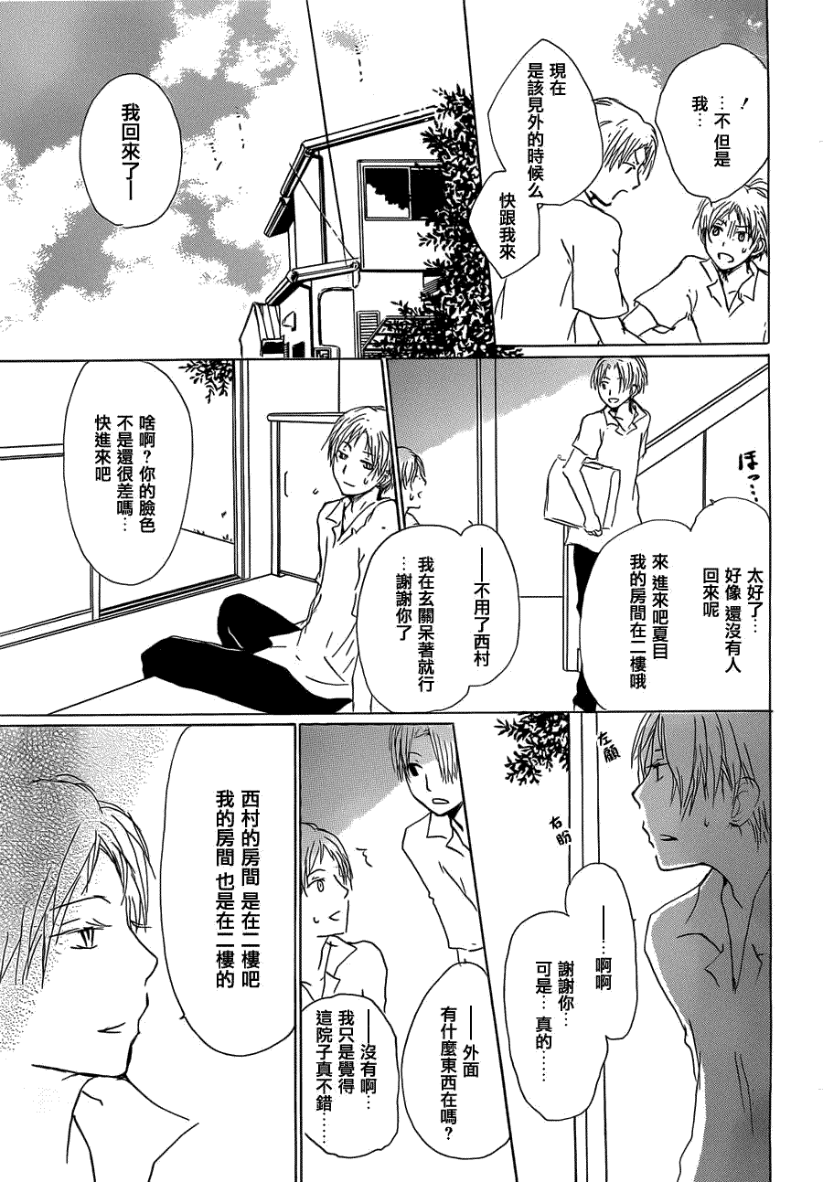 《夏目友人帐》漫画最新章节第55话 妖魔鬼怪的契约奇谈 特别篇 夏目与西村免费下拉式在线观看章节第【11】张图片